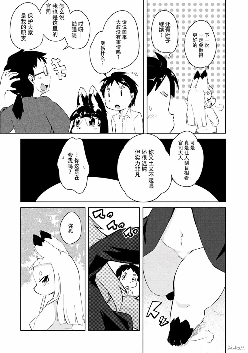 灾祸之狐的久津礼,第15话,第21张