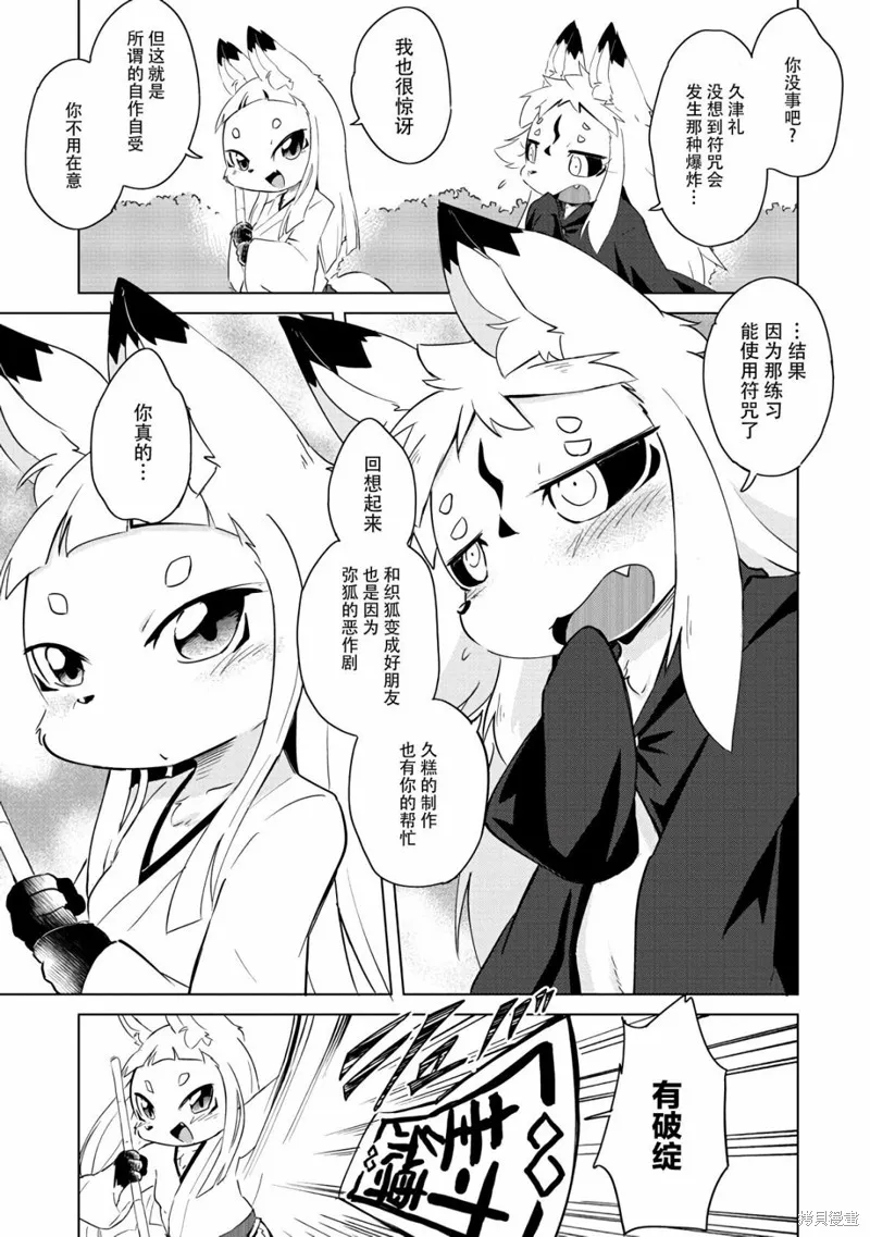 灾祸之狐的久津礼,第15话,第22张