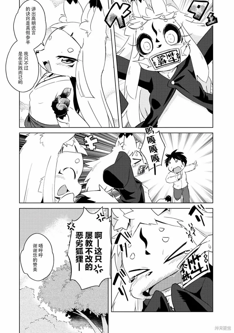 灾祸之狐的久津礼,第15话,第23张