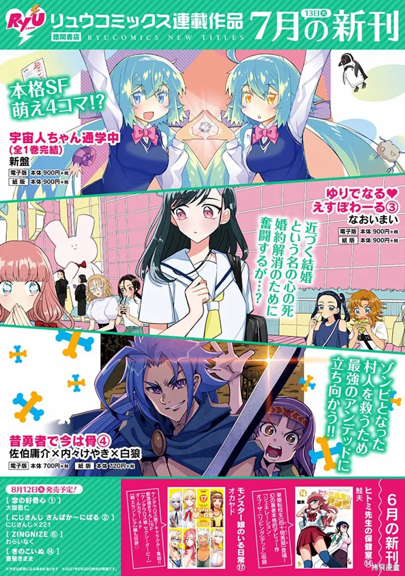 灾祸之狐的久津礼,第15话,第24张