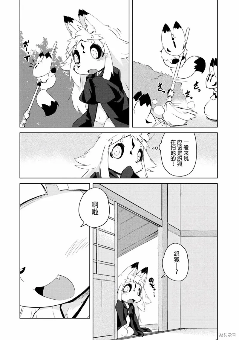 灾祸之狐的久津礼,第15话,第3张