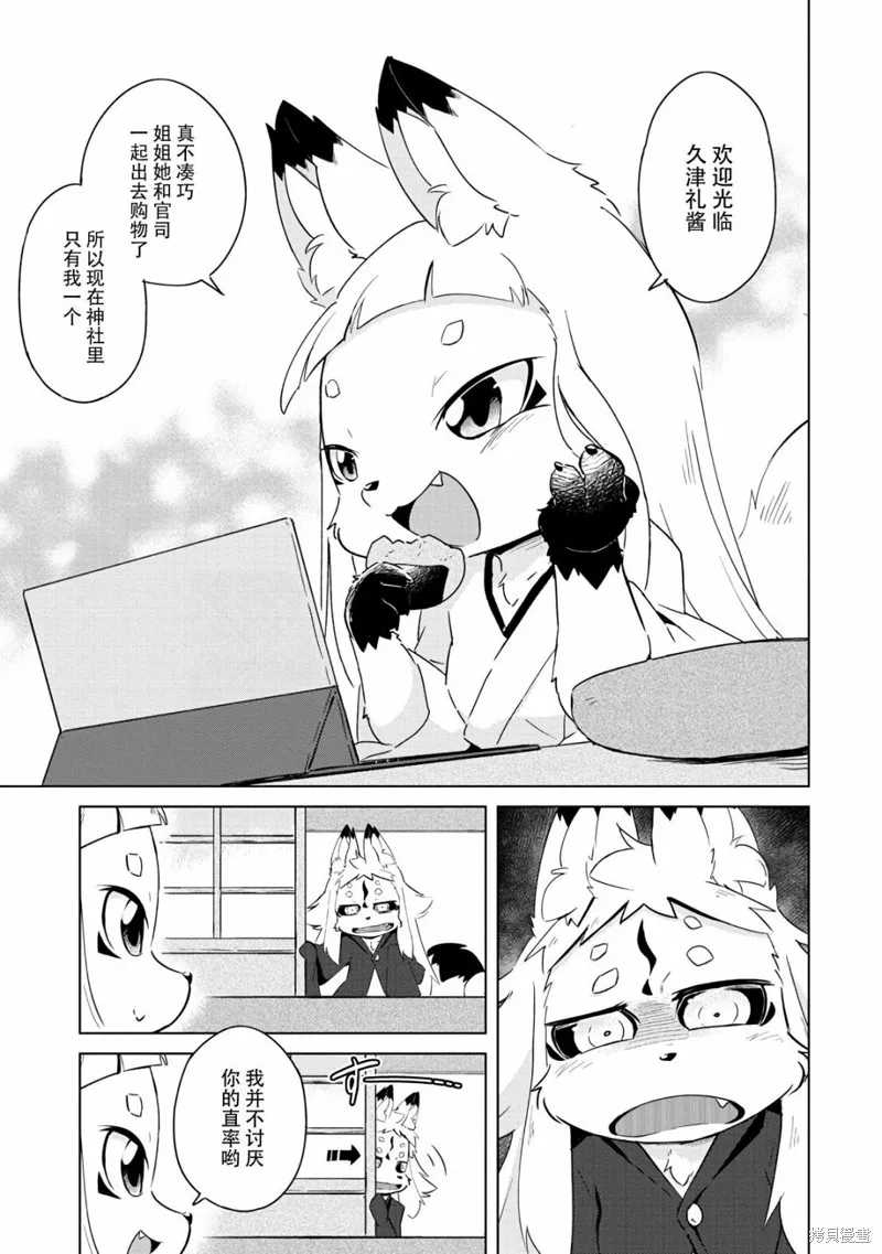 灾祸之狐的久津礼,第15话,第4张