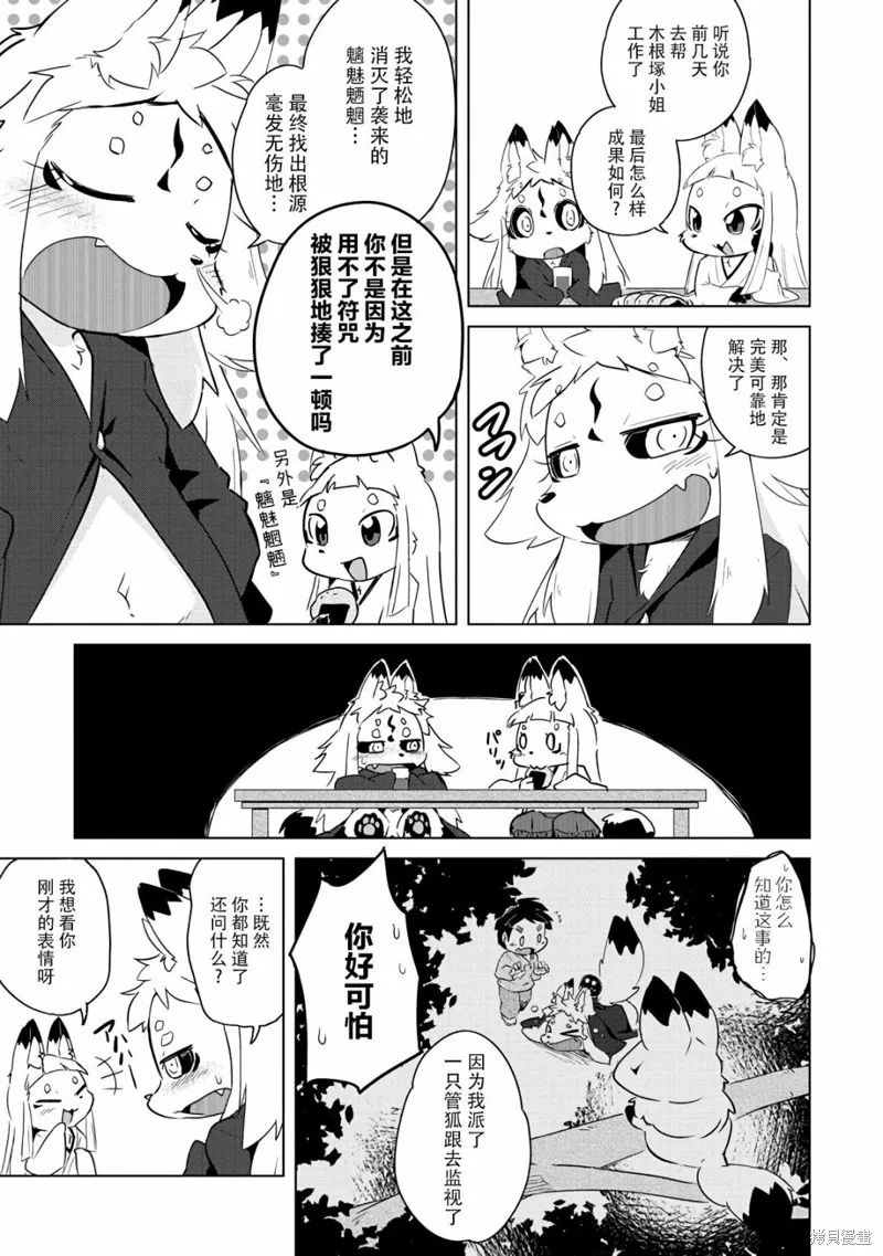 灾祸之狐的久津礼,第15话,第8张
