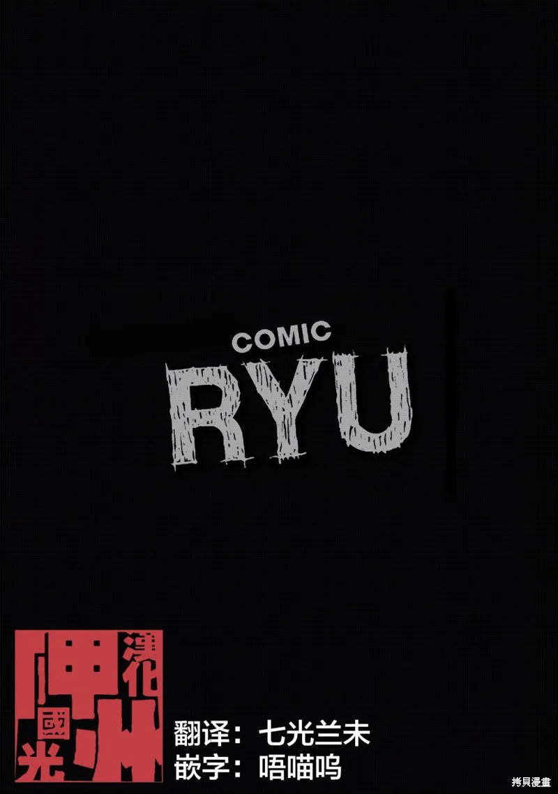 灾祸之狐的久津礼,第16话,第1张