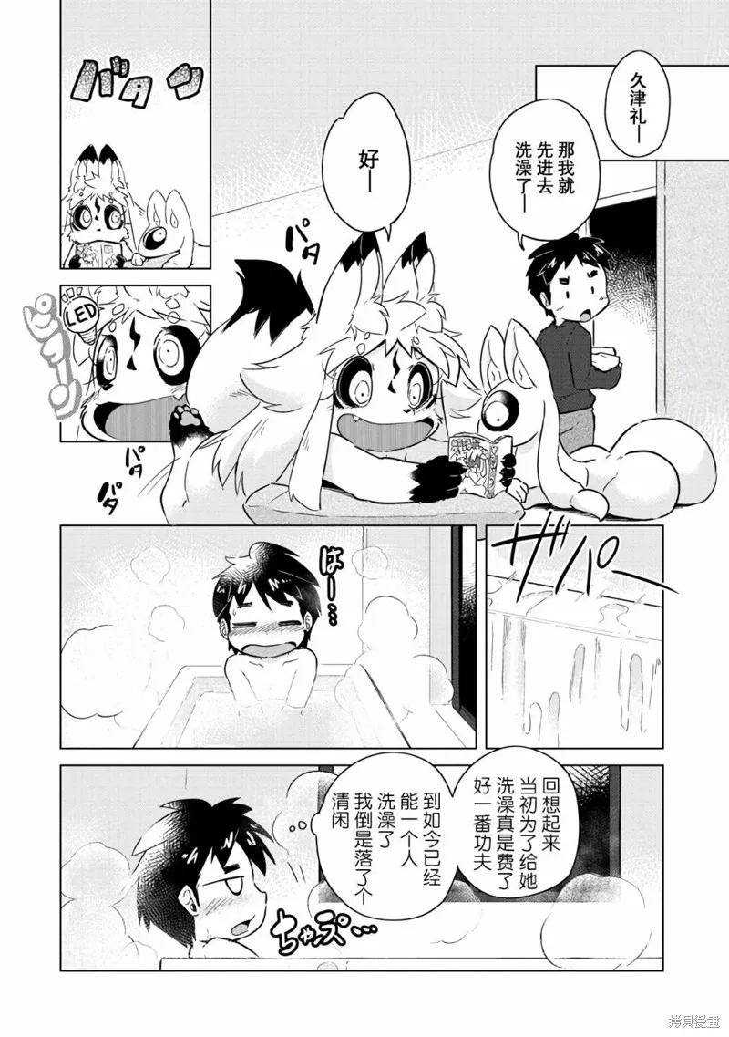 灾祸之狐的久津礼,第16话,第11张