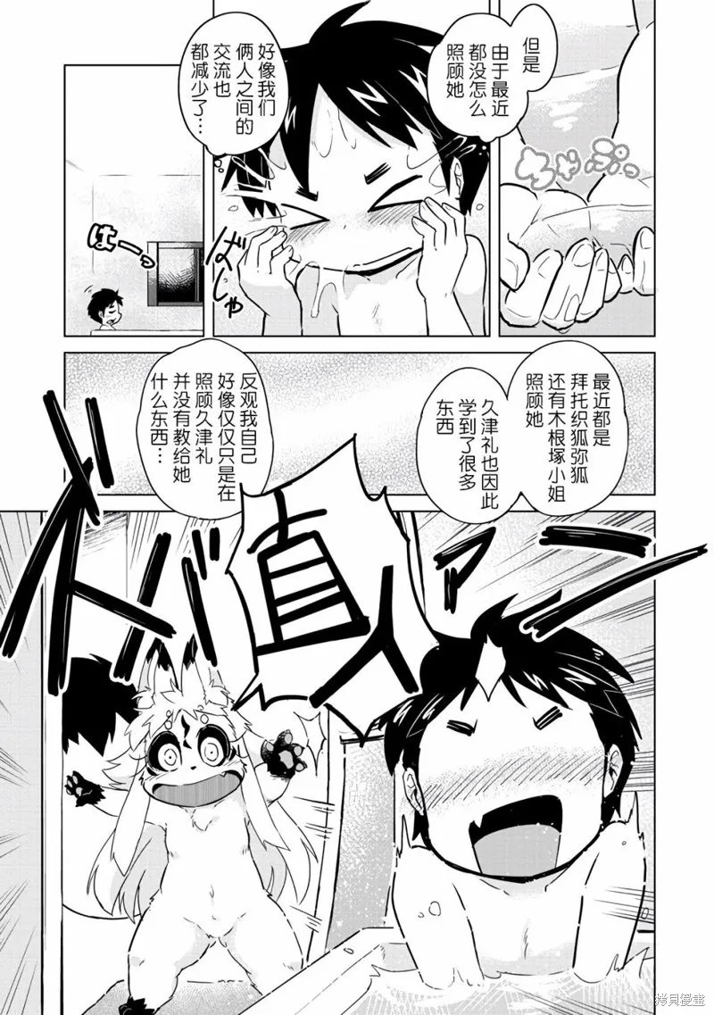 灾祸之狐的久津礼,第16话,第12张