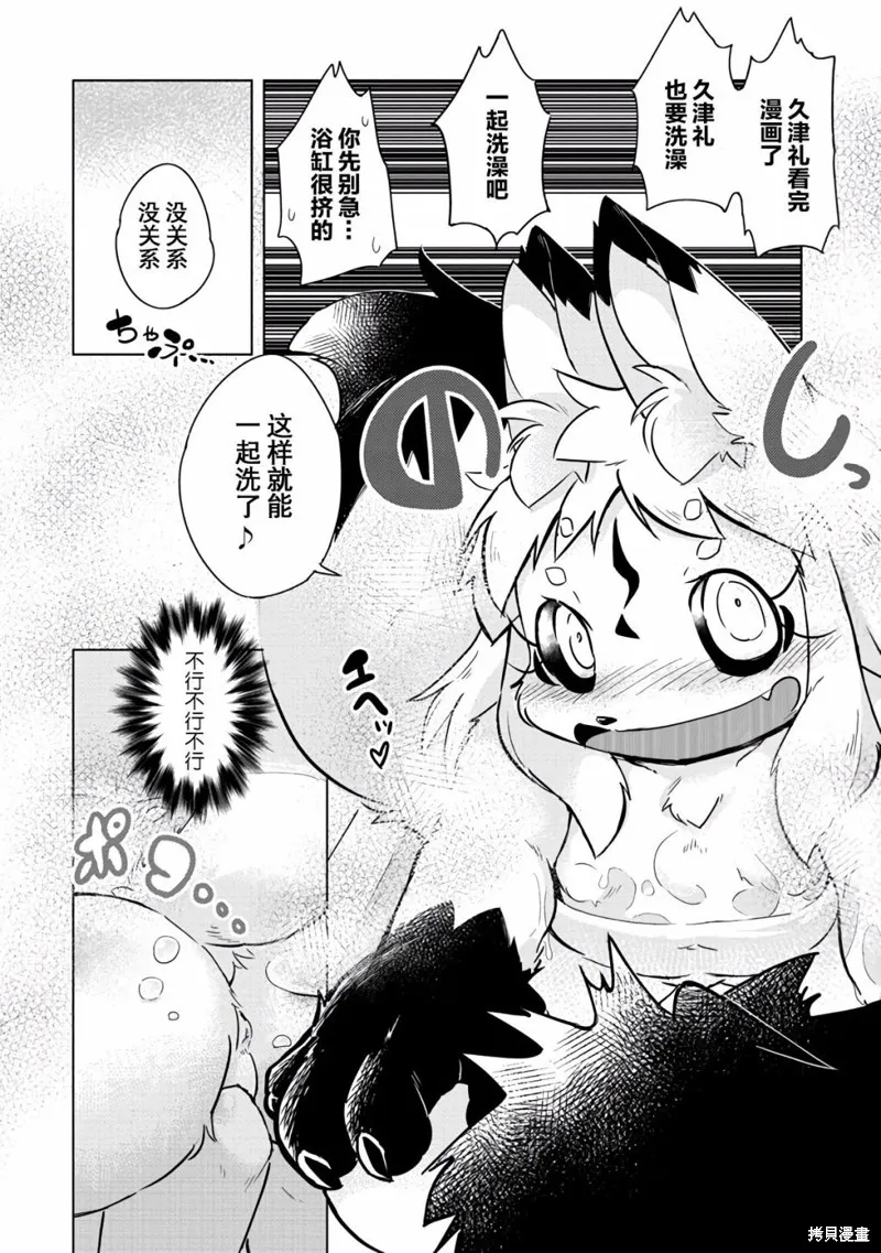 灾祸之狐的久津礼,第16话,第13张