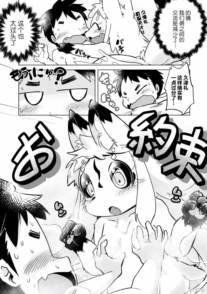 灾祸之狐的久津礼,第16话,第14张