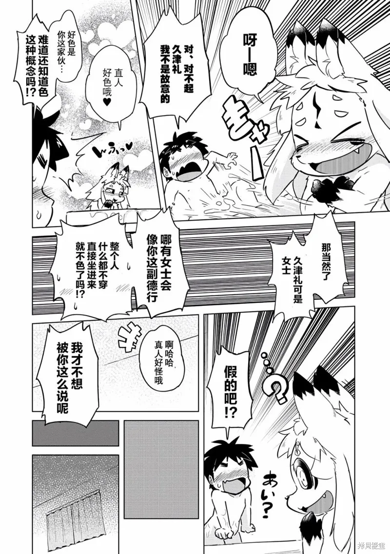 灾祸之狐的久津礼,第16话,第15张