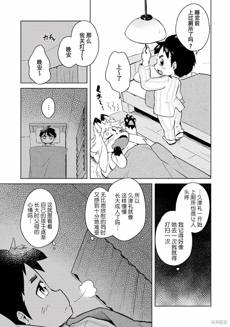 灾祸之狐的久津礼,第16话,第16张