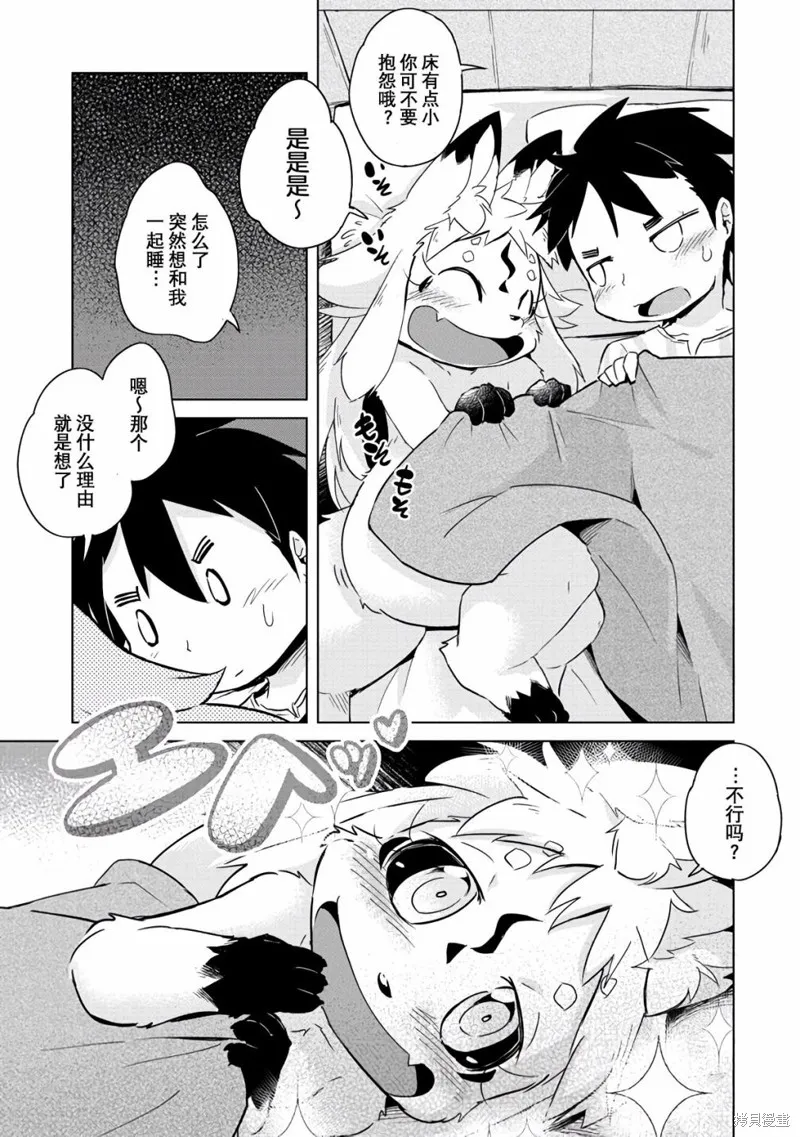 灾祸之狐的久津礼,第16话,第18张