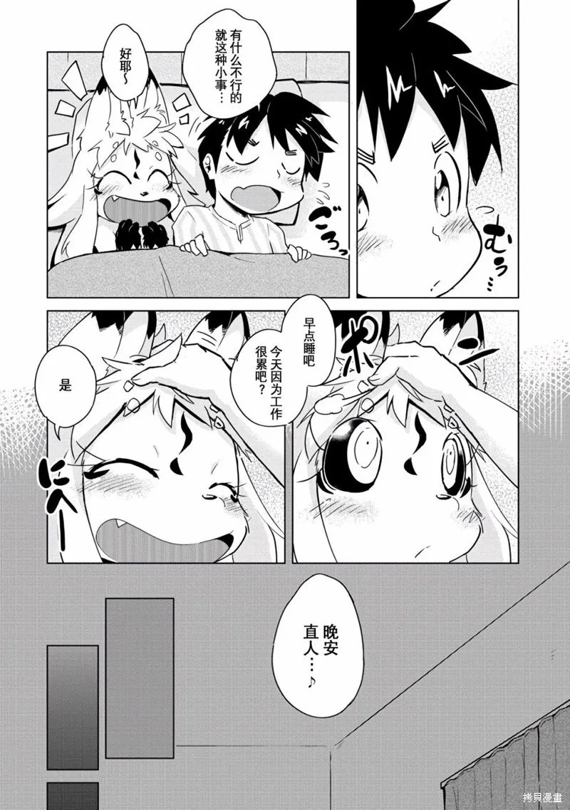 灾祸之狐的久津礼,第16话,第19张