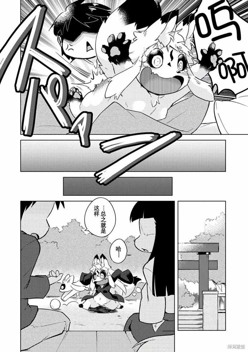 灾祸之狐的久津礼,第16话,第21张