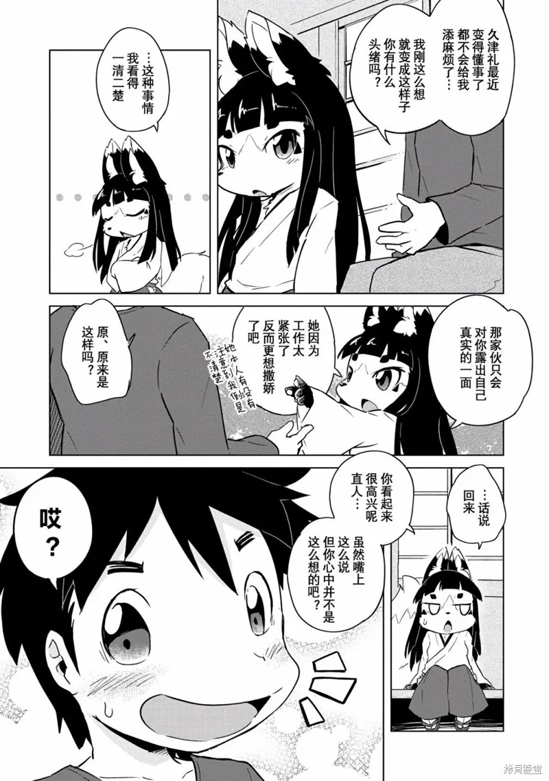 灾祸之狐的久津礼,第16话,第22张