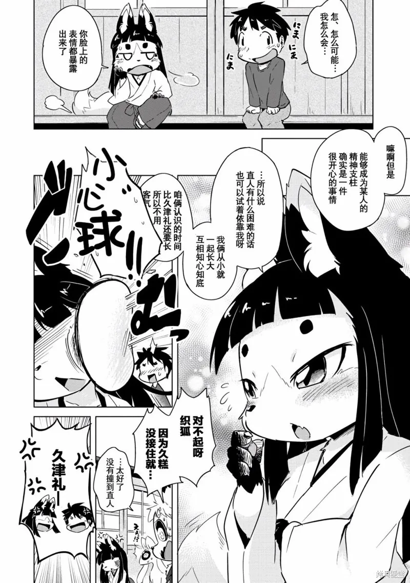 灾祸之狐的久津礼,第16话,第23张