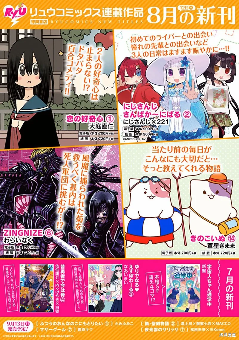 灾祸之狐的久津礼,第16话,第24张