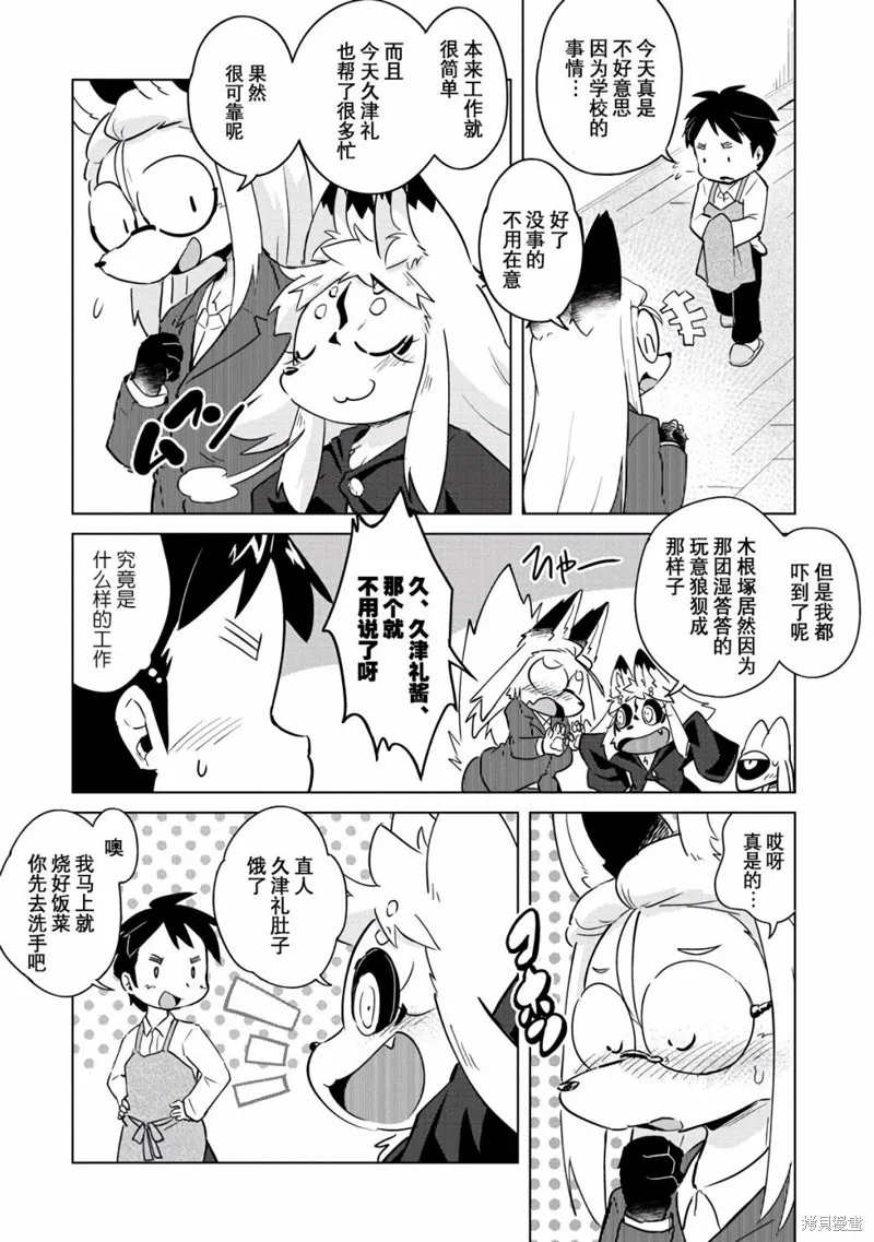 灾祸之狐的久津礼,第16话,第3张