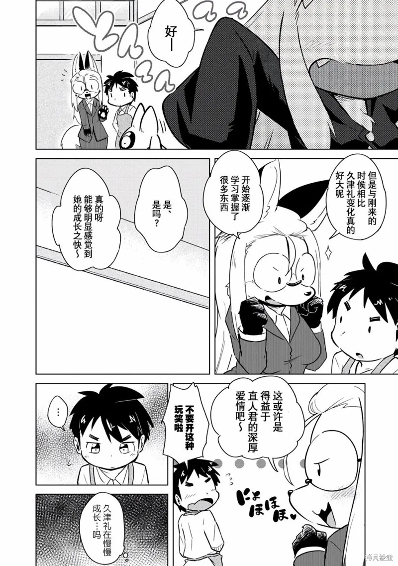 灾祸之狐的久津礼,第16话,第4张
