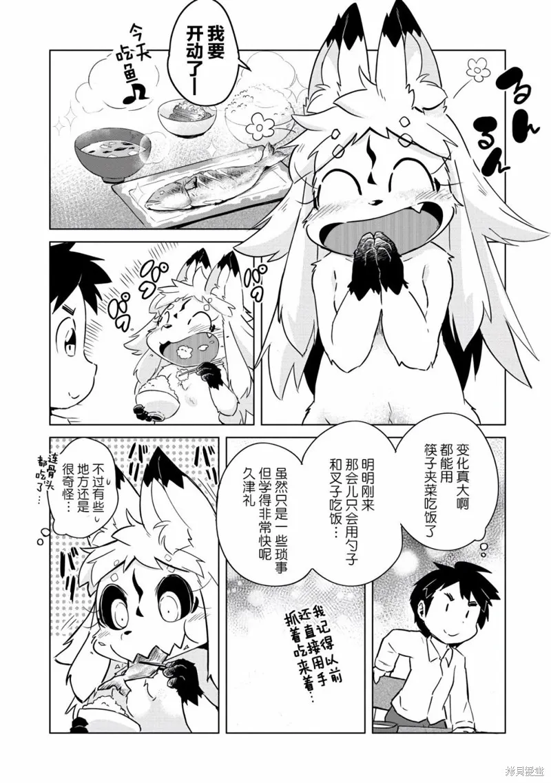 灾祸之狐的久津礼,第16话,第6张