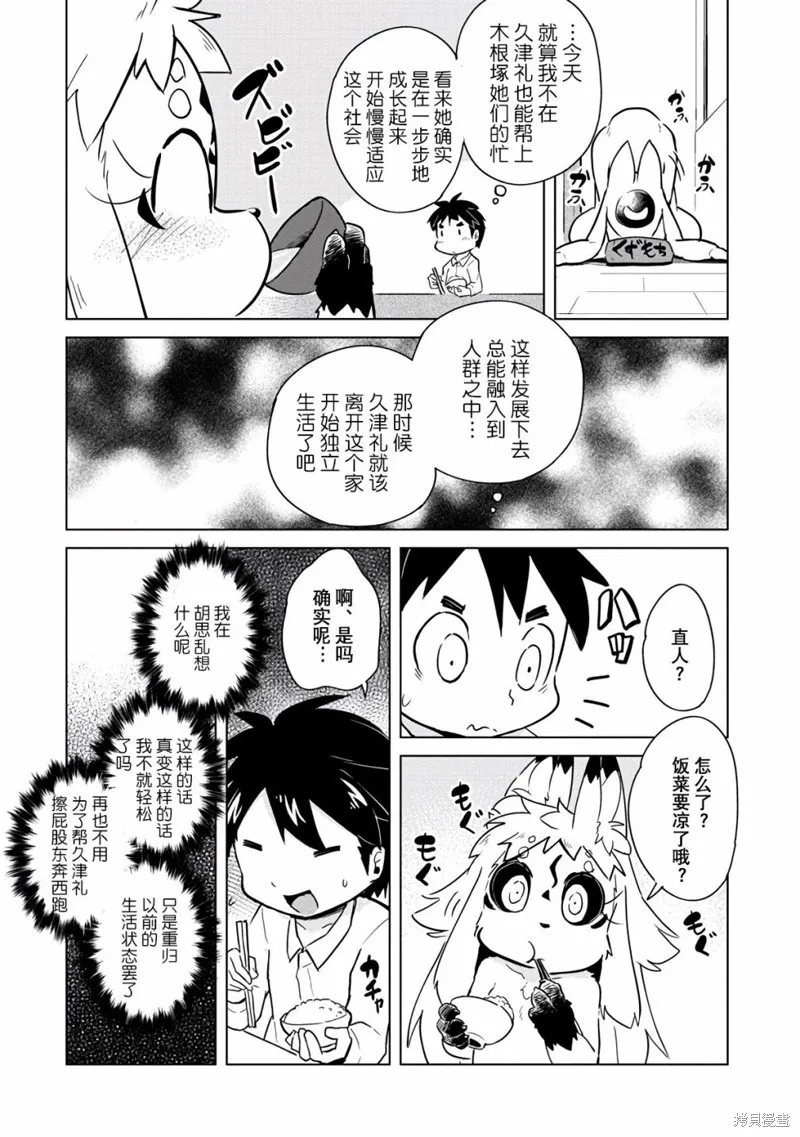灾祸之狐的久津礼,第16话,第7张