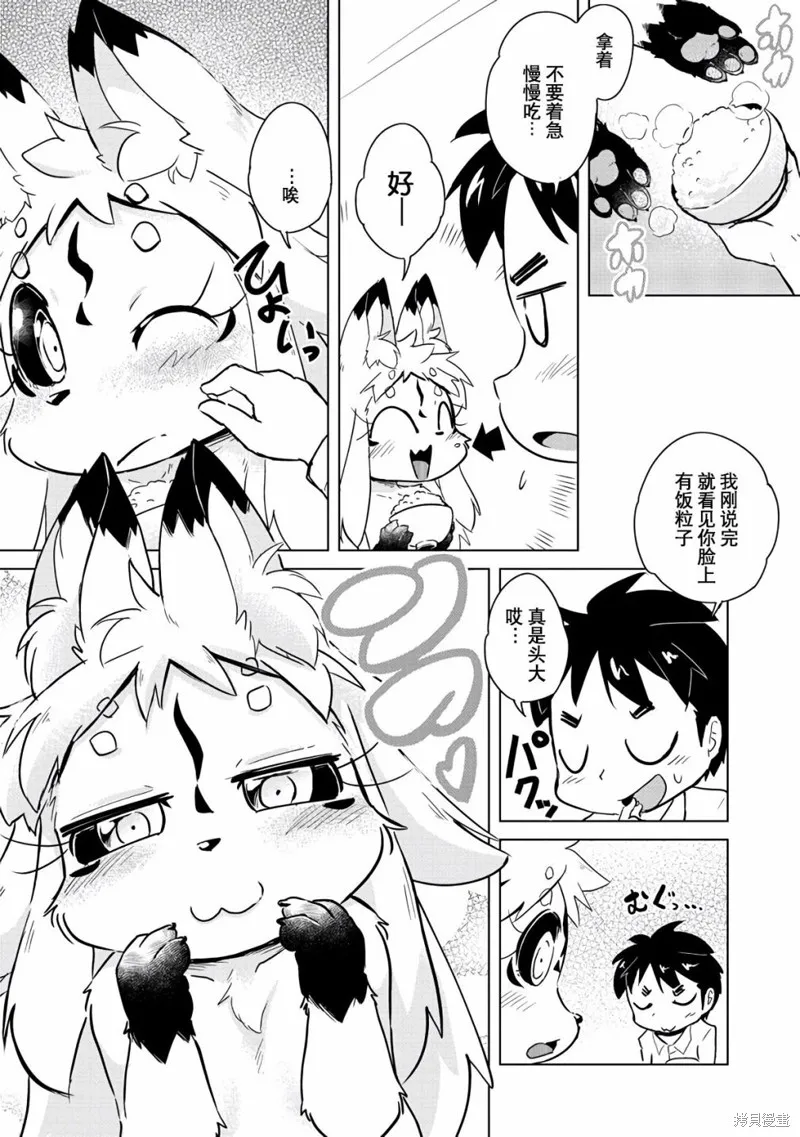 灾祸之狐的久津礼,第16话,第9张