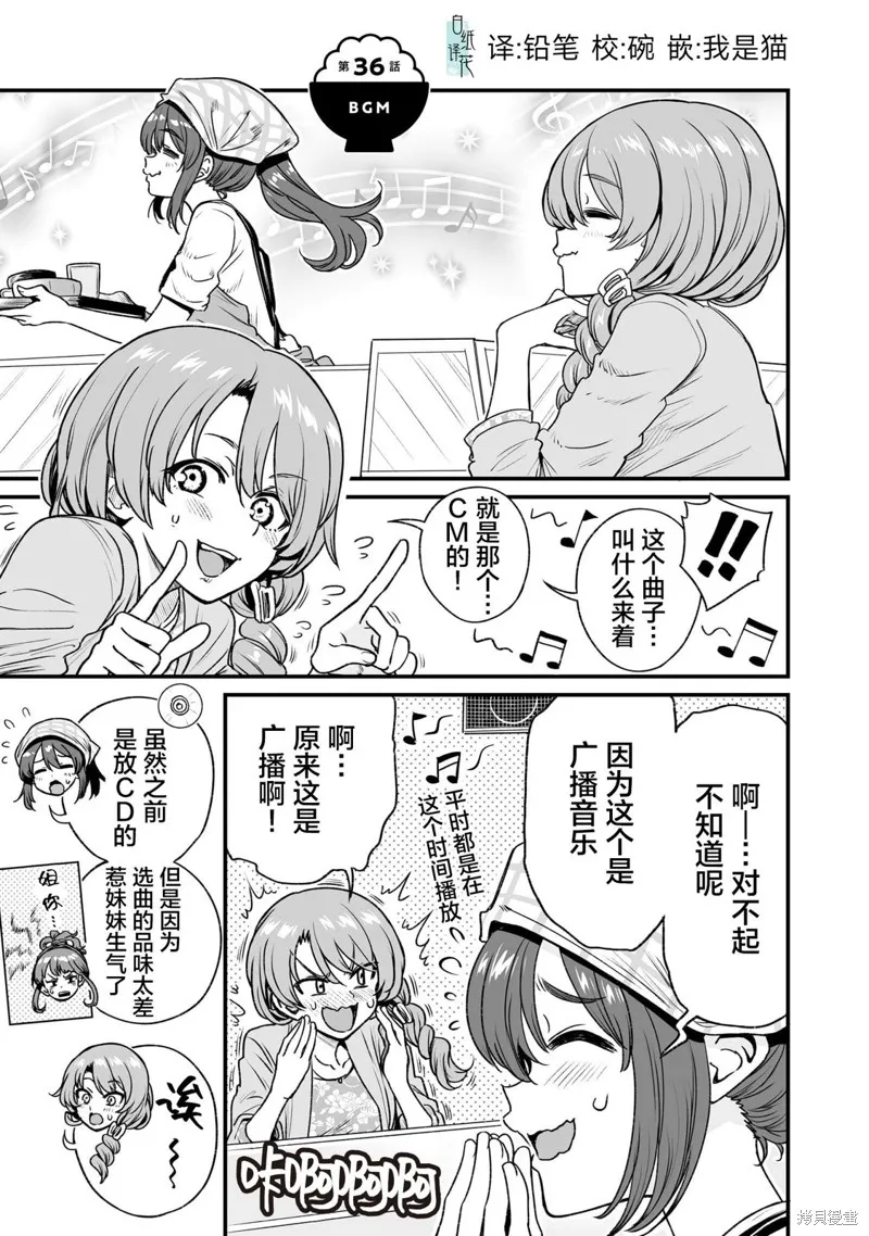 嘴笨食堂,第36话,第1张