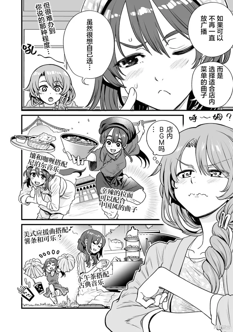 嘴笨食堂,第36话,第2张