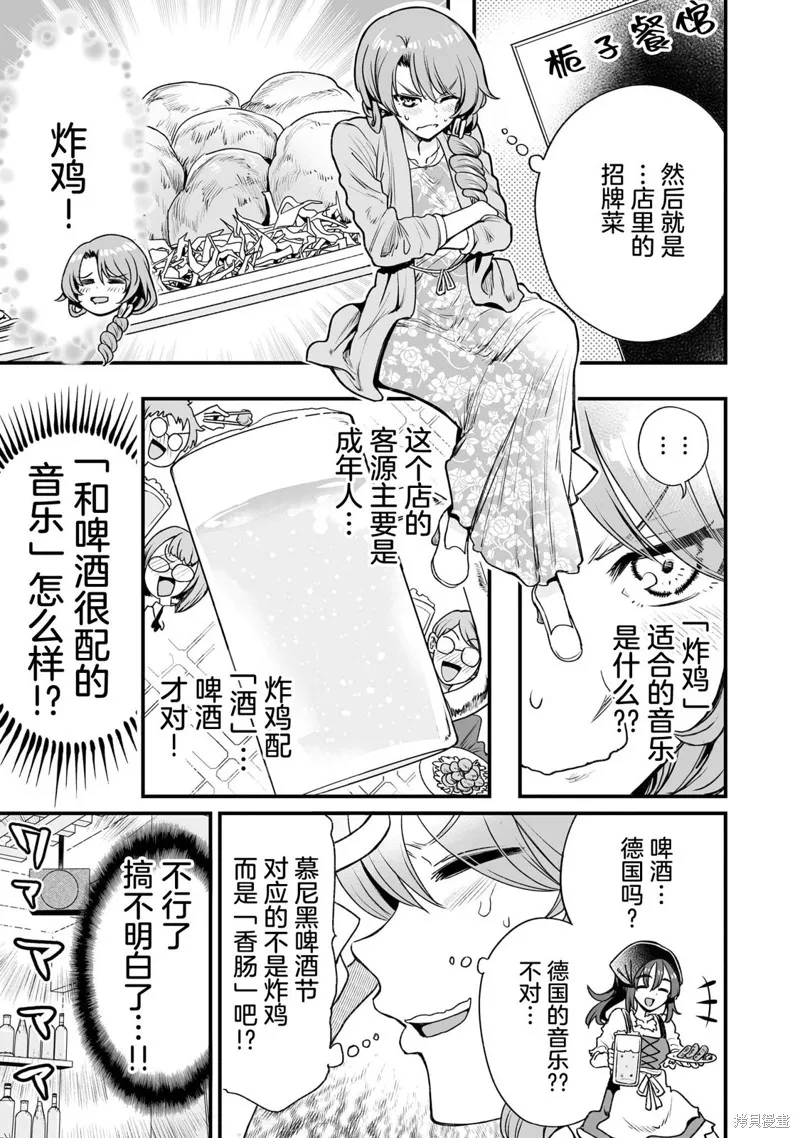 嘴笨食堂,第36话,第3张