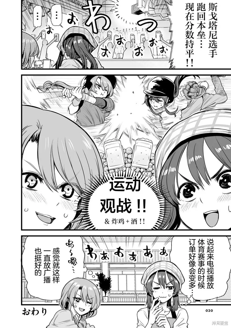 嘴笨食堂,第36话,第4张