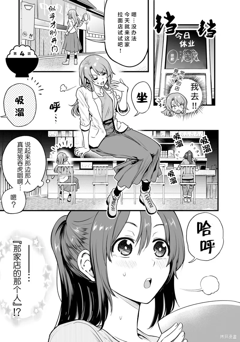 嘴笨食堂,第04话,第1张