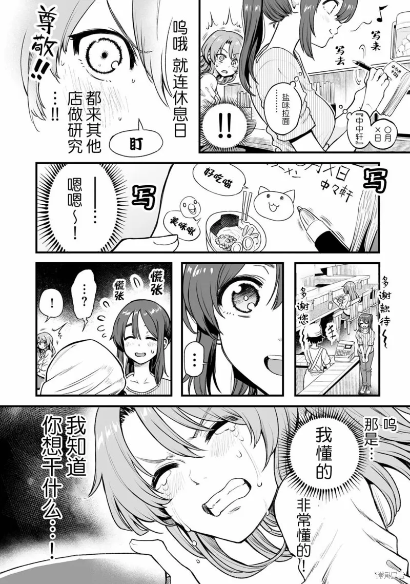 嘴笨食堂,第04话,第2张