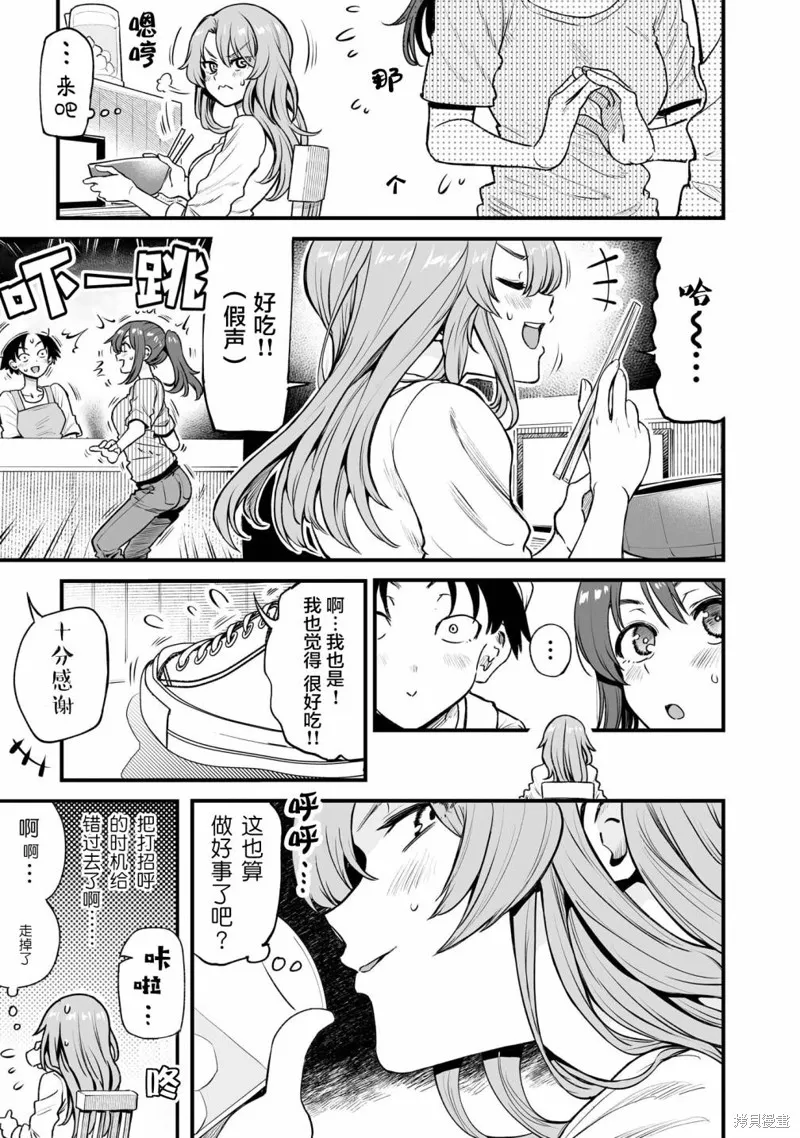 嘴笨食堂,第04话,第3张