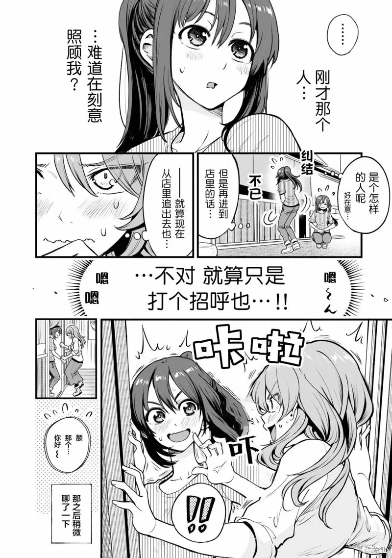 嘴笨食堂,第04话,第4张
