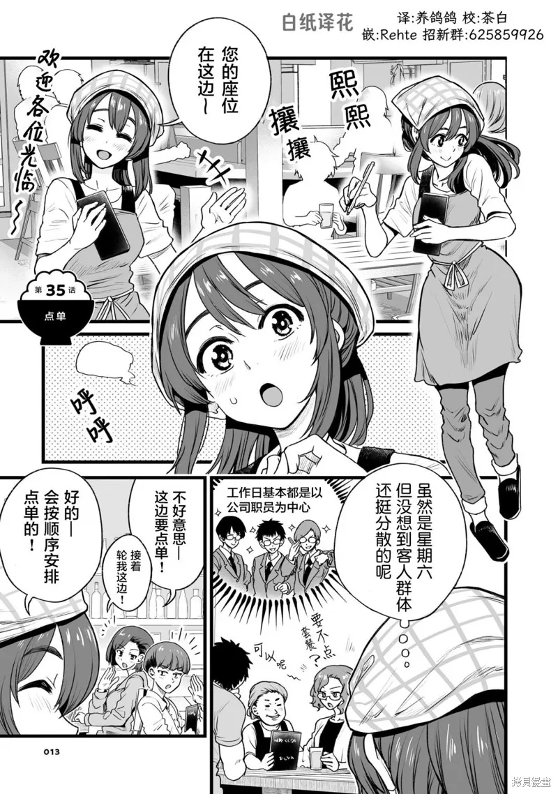 嘴笨食堂,第35话,第1张