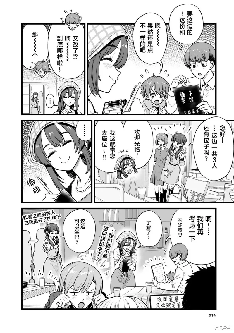 嘴笨食堂,第35话,第2张
