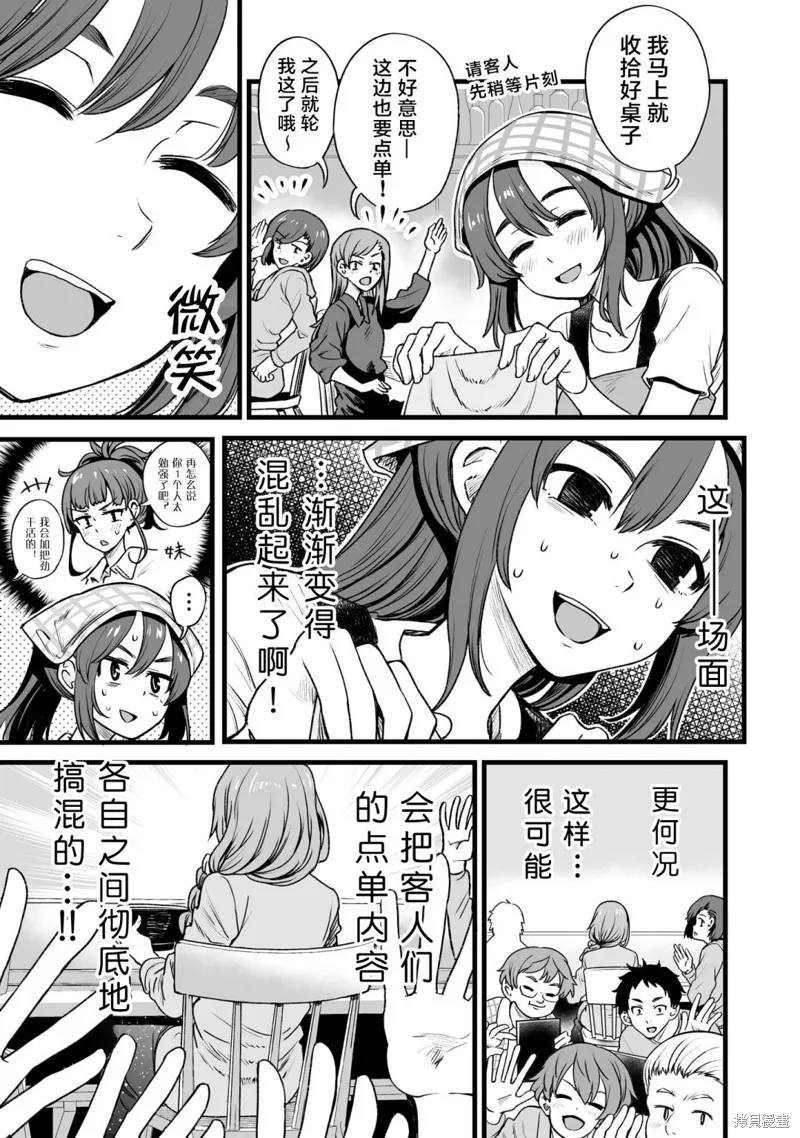 嘴笨食堂,第35话,第3张