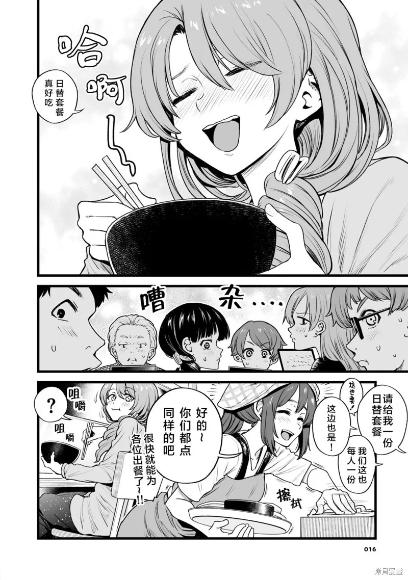嘴笨食堂,第35话,第4张