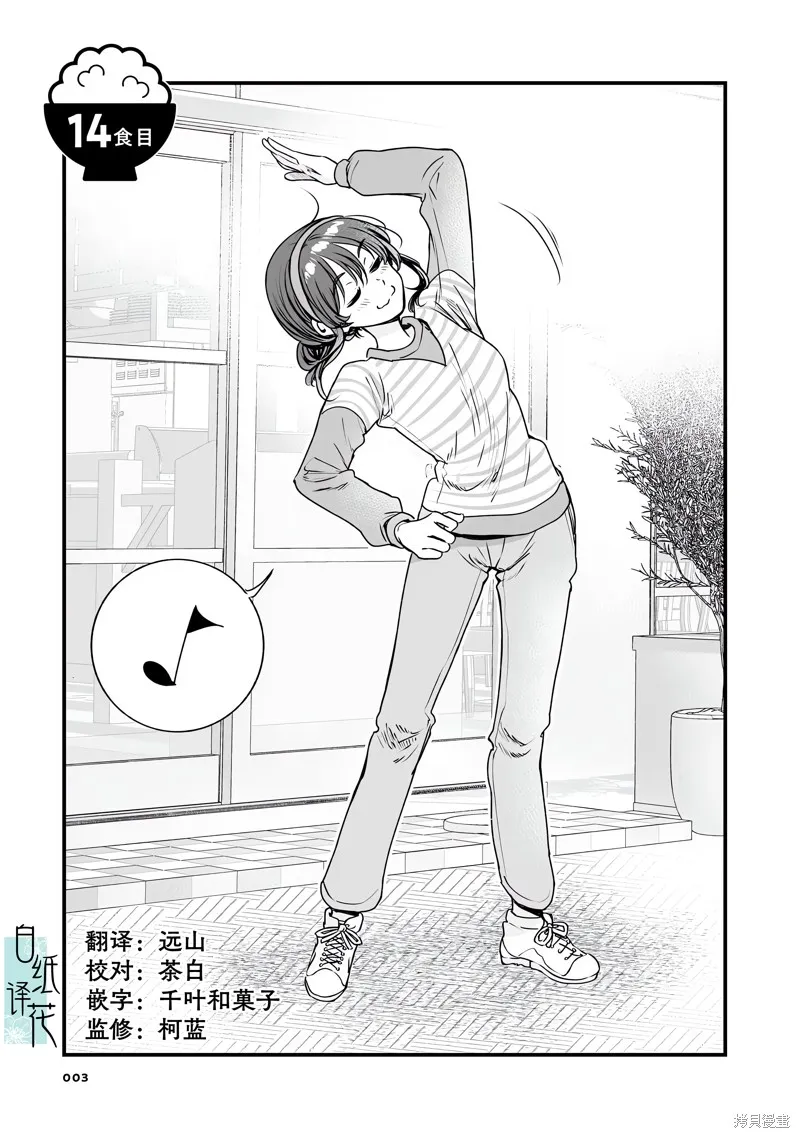 嘴笨食堂,第66话,第1张