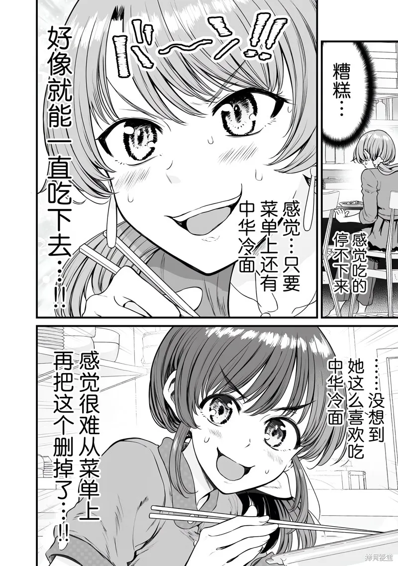嘴笨食堂,第66话,第10张