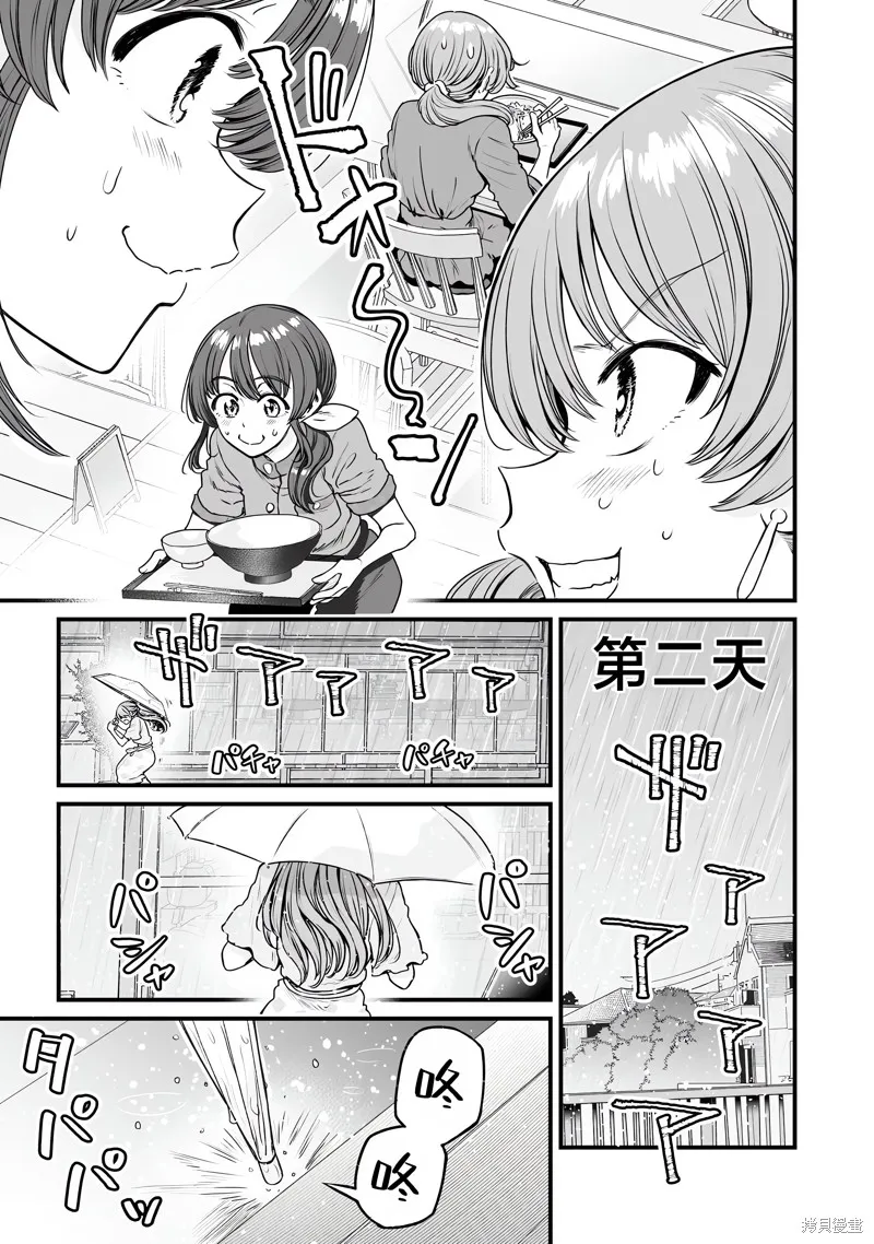 嘴笨食堂,第66话,第11张