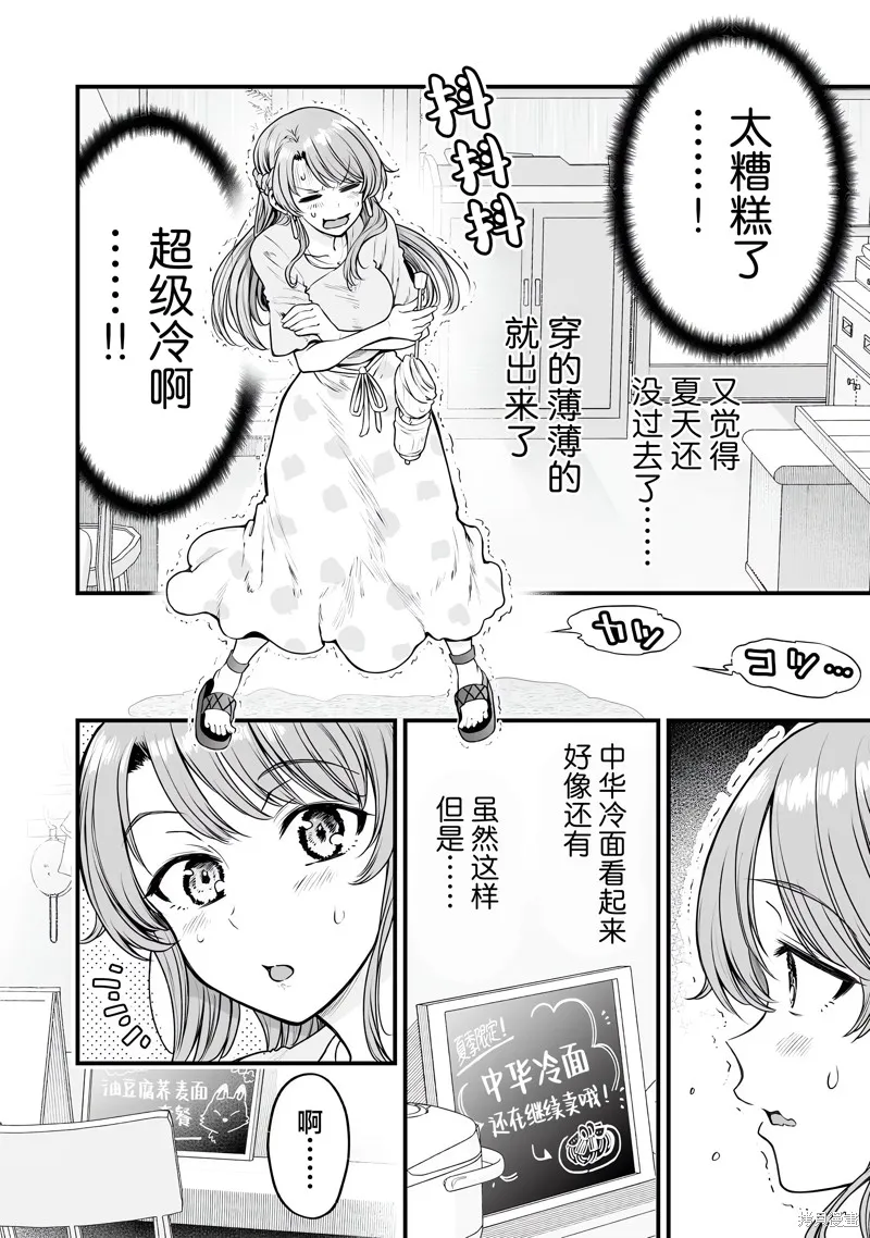 嘴笨食堂,第66话,第12张