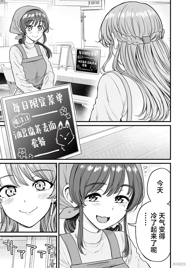 嘴笨食堂,第66话,第13张