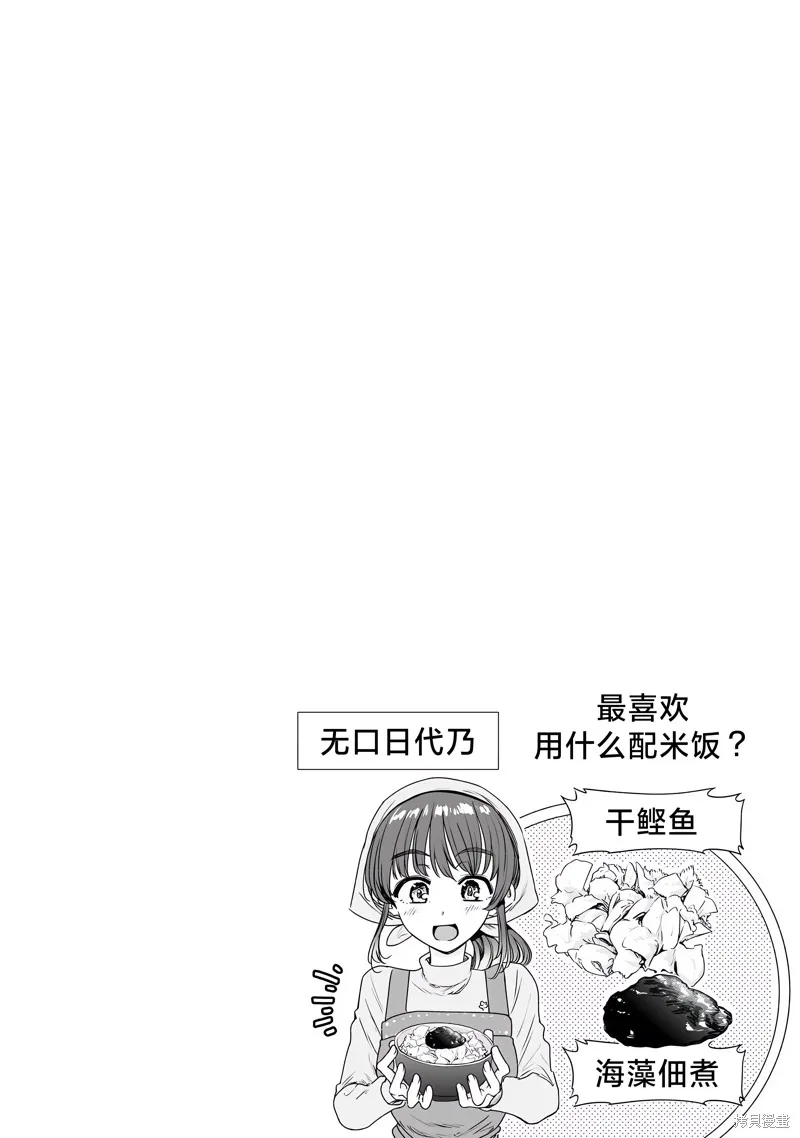 嘴笨食堂,第66话,第2张