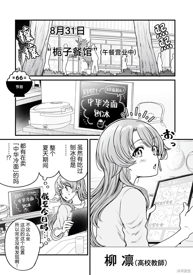 嘴笨食堂,第66话,第3张