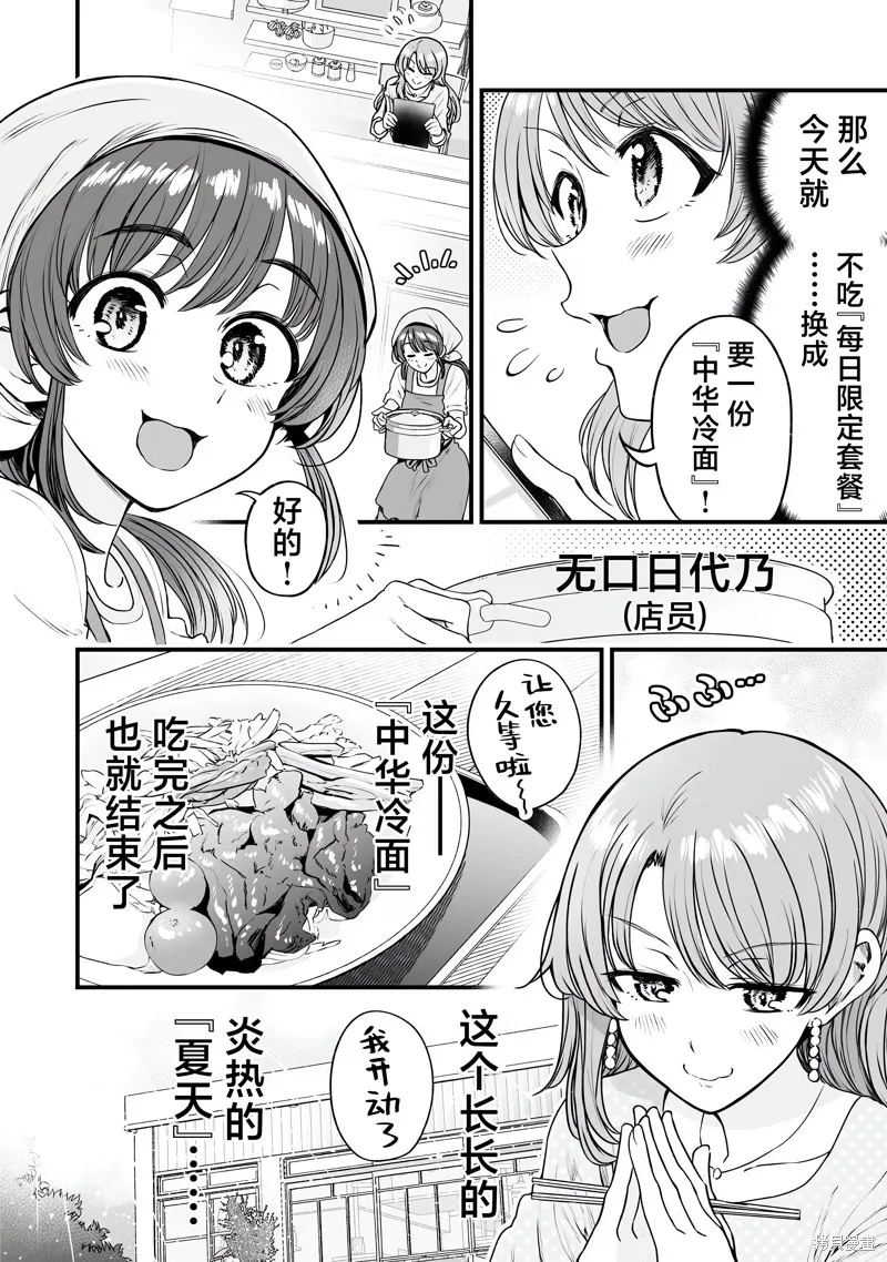 嘴笨食堂,第66话,第4张