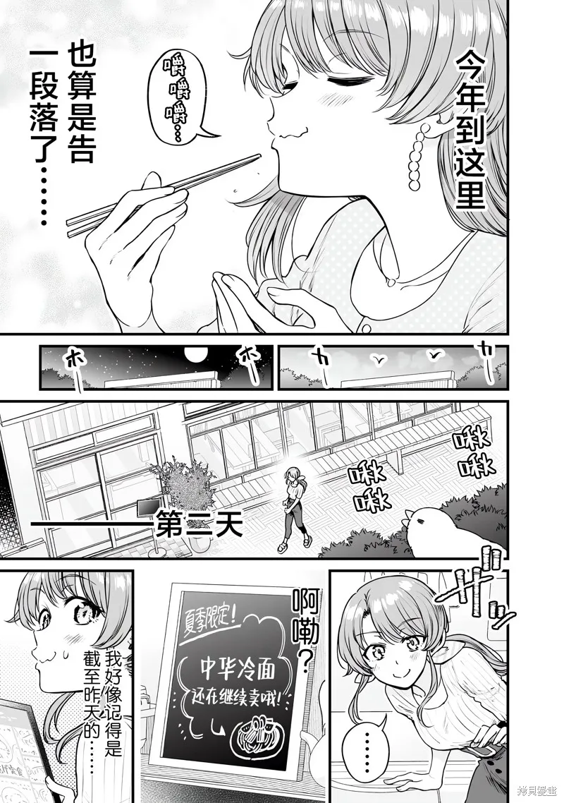 嘴笨食堂,第66话,第5张