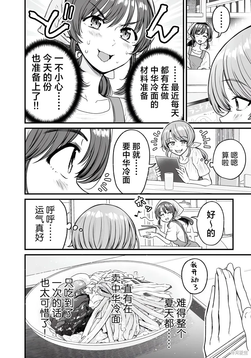 嘴笨食堂,第66话,第6张