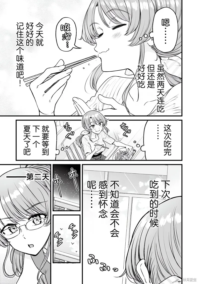 嘴笨食堂,第66话,第7张