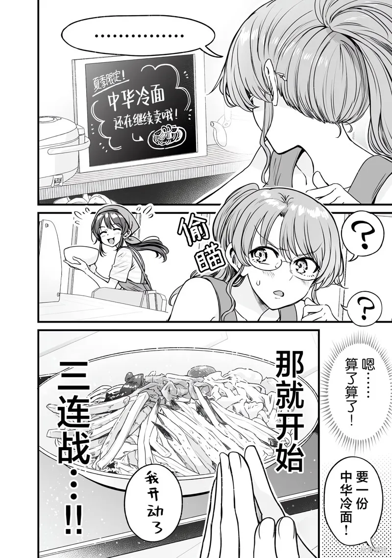 嘴笨食堂,第66话,第8张