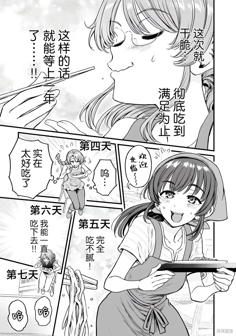 嘴笨食堂,第66话,第9张